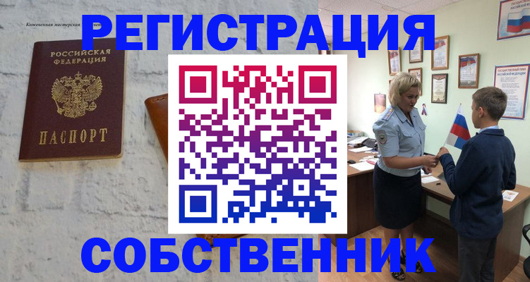 временная регистрация купить в Армавире